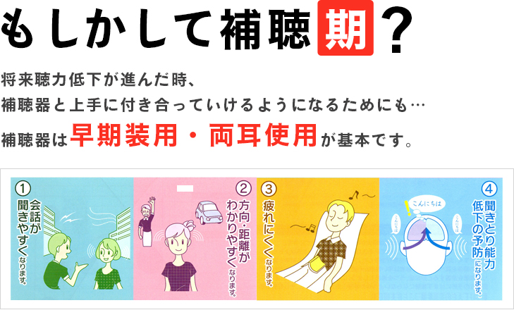 もしかして補聴期?